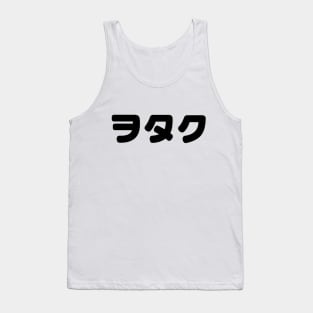 Japan Geek Wotaku ヲタク | Japanese Katakana Language Tank Top